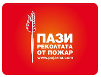 Пази реколтата от пожар