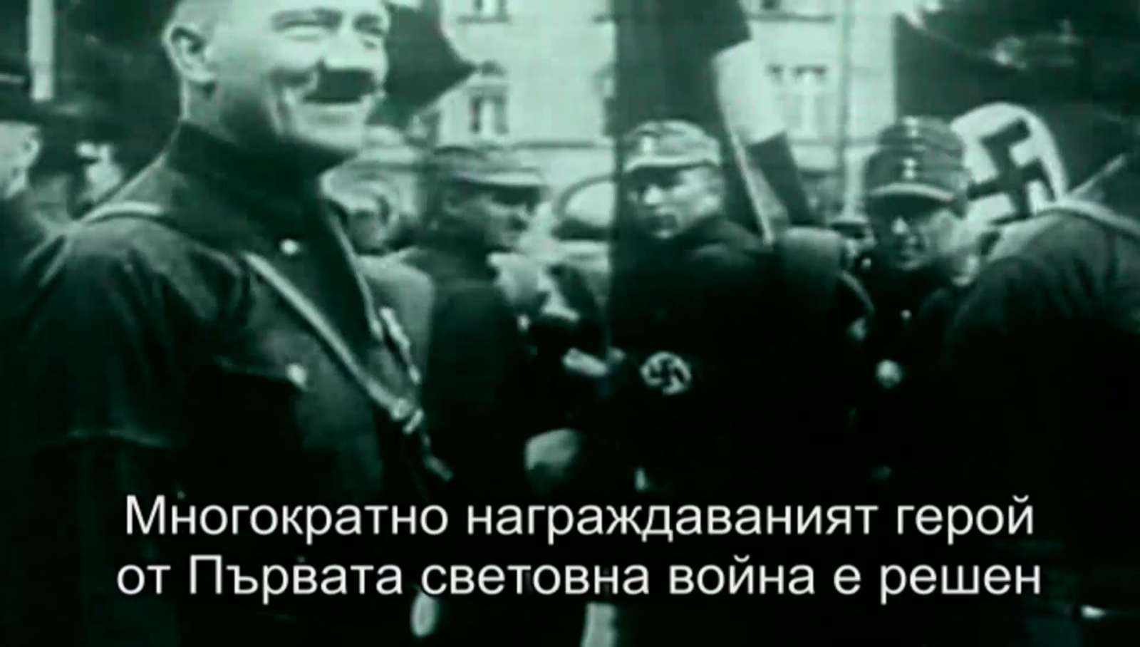 Лидерите на нацизма 2 част