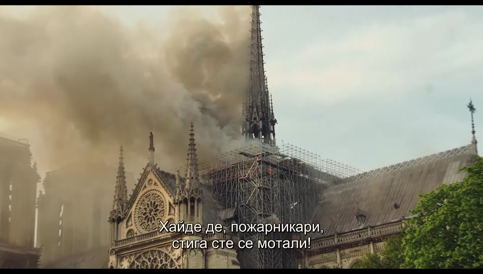 Нотр дам гори