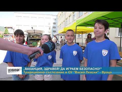 „Ваканция, здравей! Да играем безопасно!\