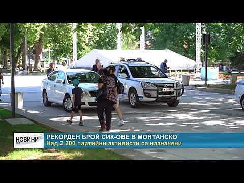 Рекорден брой СИК-ове в Монтанско: Над 2 200 партийни активисти са назначени