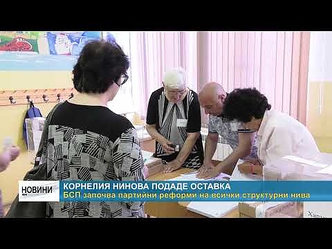 Корнелия Нинова подаде оставка: БСП започва партийни реформи на всички структурни нива