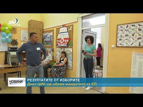 Резултатите от изборите: Днес ЦИК ще обяви мандатите за ЕП