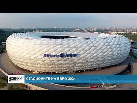 Стадионите на Евро 2024