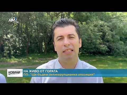 На живо от гората - ПП: \