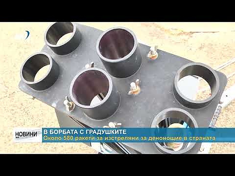 В борбата с градушките: Около 580 ракети за изстреляни за денонощие в страната