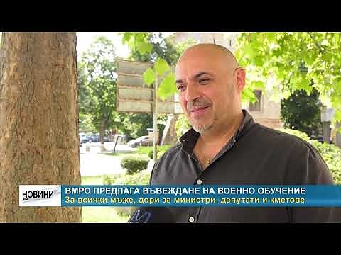 ВМРО предлага въвеждане на военно обучение: За всички които не са служили, дори за министри, депутати и кметове