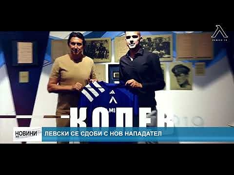Левски се сдоби с нов нападател 
