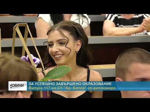 За успешно завършено образование: Випуск 117 на СУ \"Хр. Ботев\" се дипломира