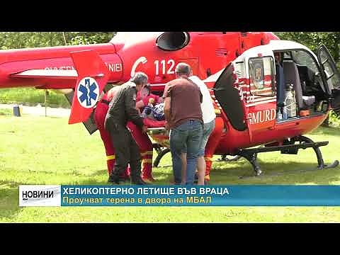 Хеликоптерно летище във Враца: Проучват терена в двора на МБАЛ