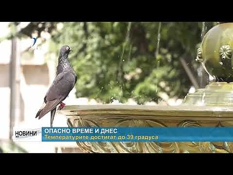 Опасно време и днес: Температурите достигат до 39 градуса
