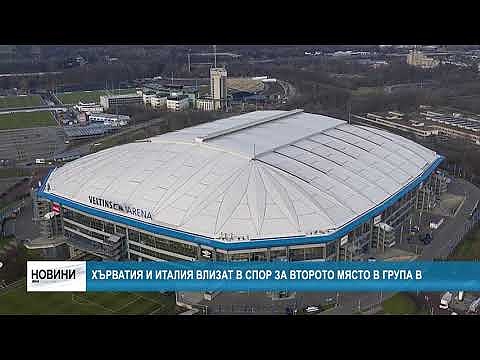 Хърватия и Италия влизат в спор за второто място в група В