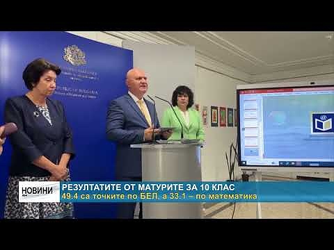 Резултатите от матурите за 10 клас: 49.4 са точките по БЕЛ, а 33.1 – по математика