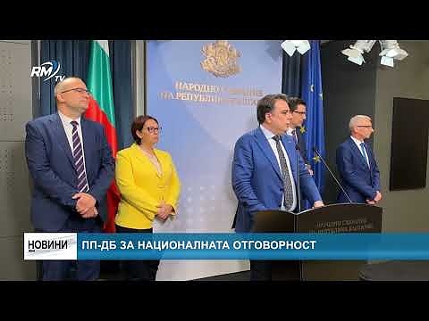 ПП-ДБ за националната отговорност