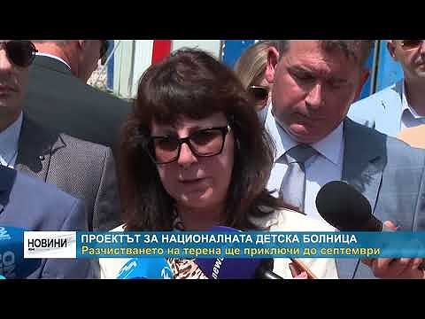 Проектът за Националната детска болница: Разчистването на терена ще приключи до септември