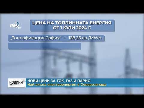 Нови цени за ток, газ и парно: Най-скъпа електроенергия в Северозапада