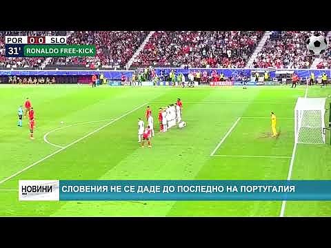 Словения не се даде до последно на Португалия