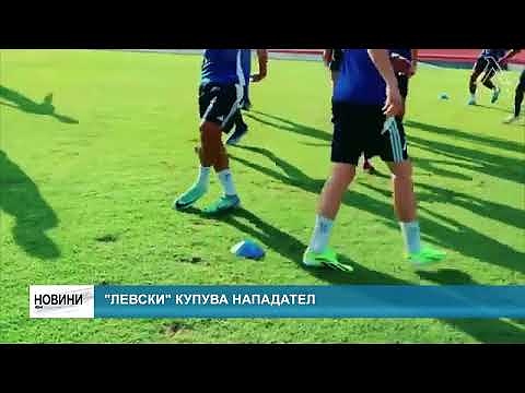 \"Левски\" купува нападател