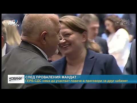 След проваления мандат: ГЕРБ-СДС няма да участват повече в преговори за друг кабинет