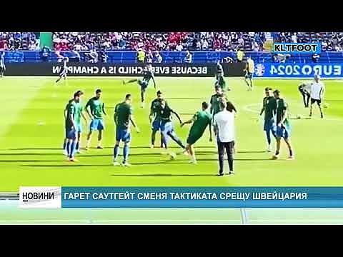 Гарет Саутгейт сменя тактиката срещу Швейцария