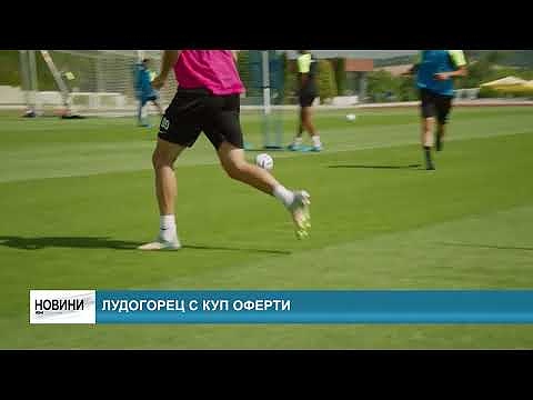 Лудогорец с куп оферти