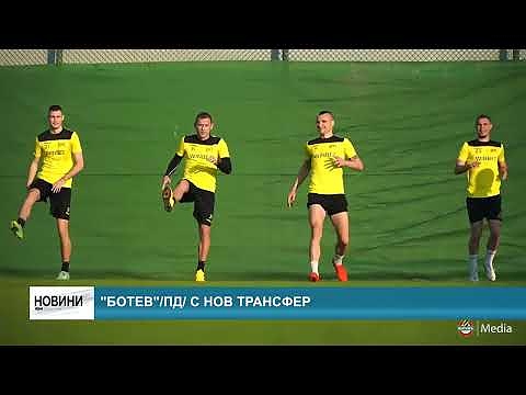 \"Ботев\"/Пд/ с нов трансфер
