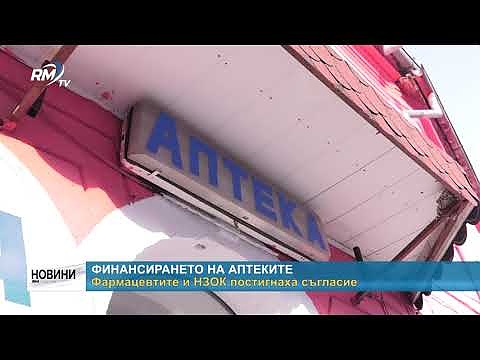 Финансирането на аптеките: Фармацевтите и НЗОК постигнаха съгласие