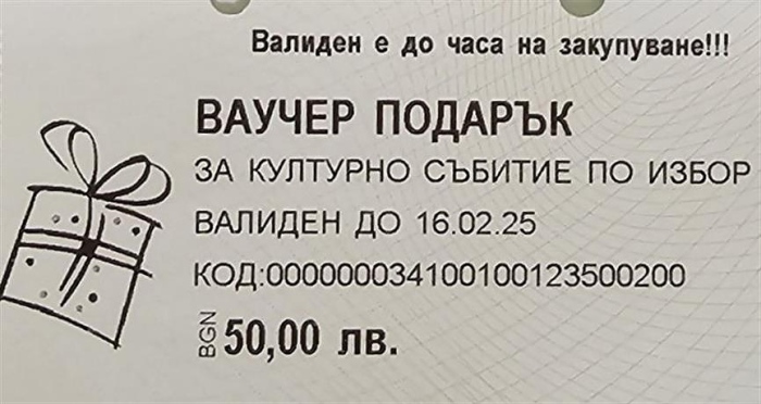 Задържаха мъж за измама с ваучери за културни събития