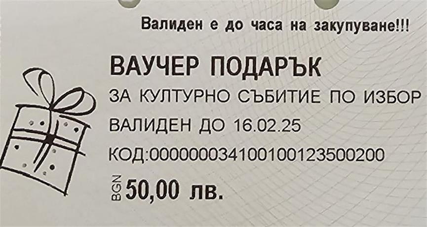 Задържаха мъж за измама с ваучери за културни събития