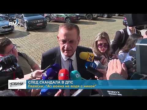 След скандала в ДПС - Пеевски: \"Аз война не водя с никой\" 