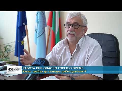 Работа при опасно горещо време: Какво трябва да осигури работодателят?