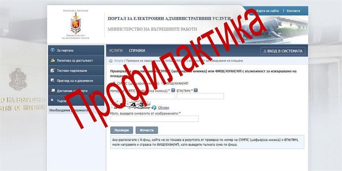 МВР спира временно всички услуги за лични карти, книжки и паспорти