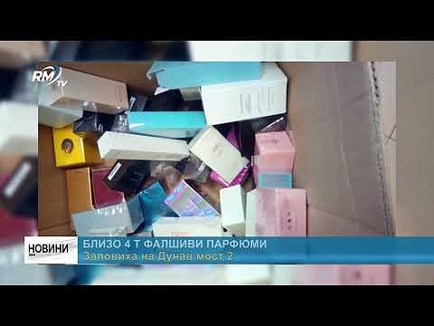 Близо 4 т фалшиви парфюми заловиха на Дунав мост 2