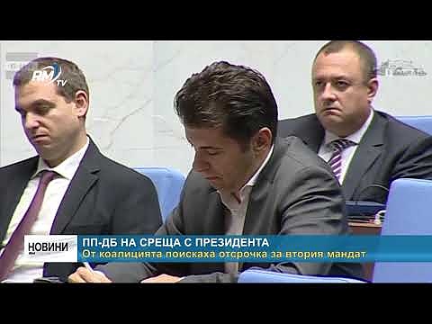ПП-ДБ на среща с президента: От коалицията поискаха отсрочка за втория мандат