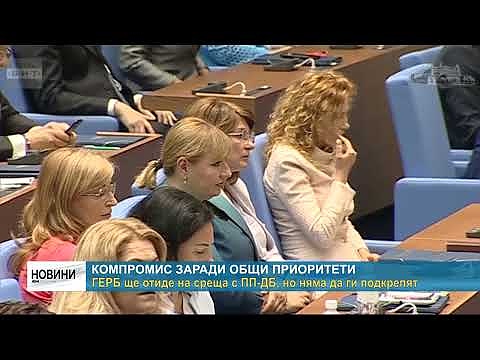 Компромис заради общи приоритети: ГЕРБ ще отиде на среща с ПП-ДБ, но няма да ги подкрепят