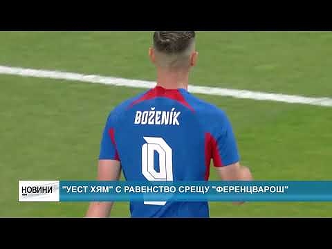 \"Уест Хям\" с равенство срещу \"Ференцварош\"