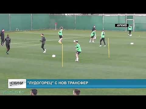 \"Лудогорец\" с нов трансфер