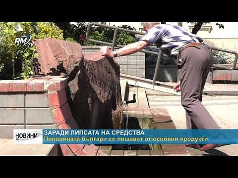 Заради липсата на средства: Половината българи се лишават от основни продукти