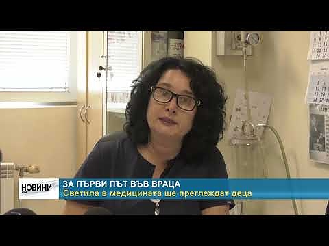 За първи път във Враца: Светила в медицината ще преглеждат деца