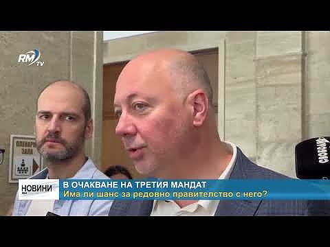 В очакване на третия мандат: Има ли шанс за редовно правителство с него?