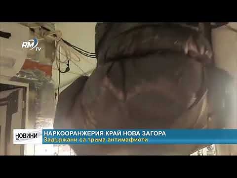 Наркооранжерия край Нова Загора: Задържани са трима антимафиоти