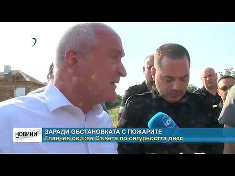 Заради обстановката с пожарите: Главчев свиква Съвета по сигурността днес
