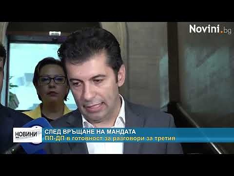 След връщане на мандата: ПП-ДП в готовност за разговори за третия