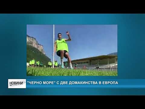 \"Черно море\" с две домакинства в Европа