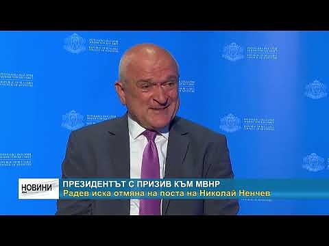 Президентът с призив към МВнР: Радев иска отмяна на поста на Николай Ненчев