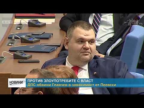 Против злоупотребите с власт: ДПС обвини Главчев в зависимост от Пеевски
