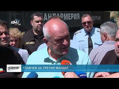 Главчев за третия мандат