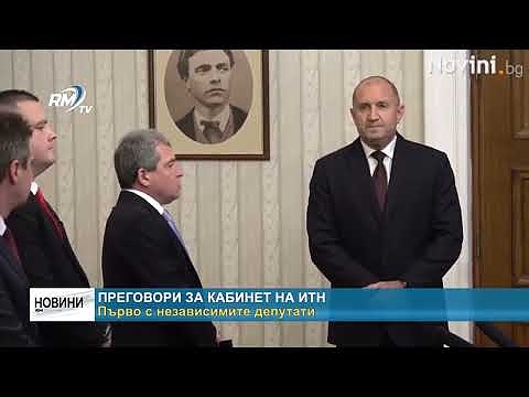 Преговори за кабинет на ИТН: Първо с независимите депутати