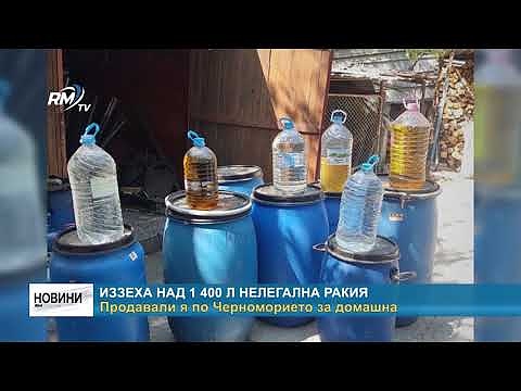 Иззеха над 1 400 л нелегална ракия: Продавали я по Черноморието за домашна