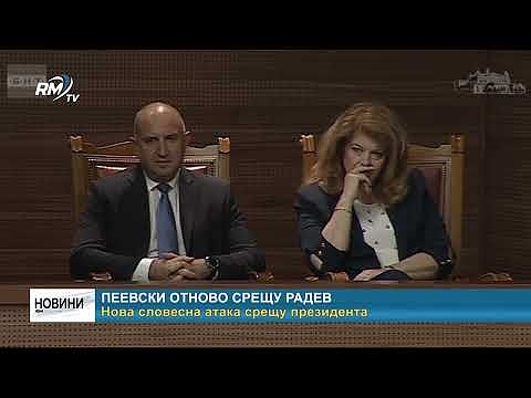 Пеевски отново срещу Радев - нова словесна атака срещу президента